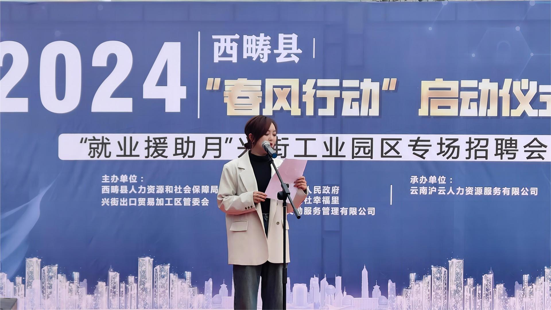 西畴县2024年“春风行动”启幕，数字西畴携“创业西畴”求职招聘平台助力就业援助